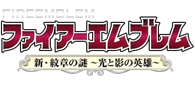 Fire Emblem: Shadow Dragon title screen for Nintendo DS